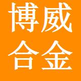 宁波博威合金材料股份有限公司